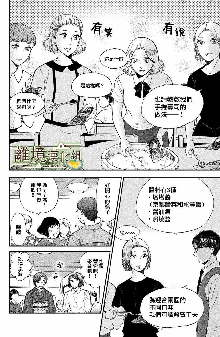 【厨刀与小青椒之一日料理帖】漫画-（第8话）章节漫画下拉式图片-13.jpg