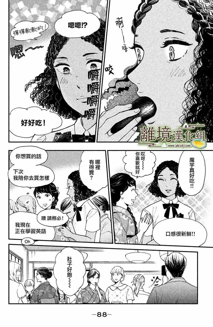 【厨刀与小青椒之一日料理帖】漫画-（第8话）章节漫画下拉式图片-17.jpg