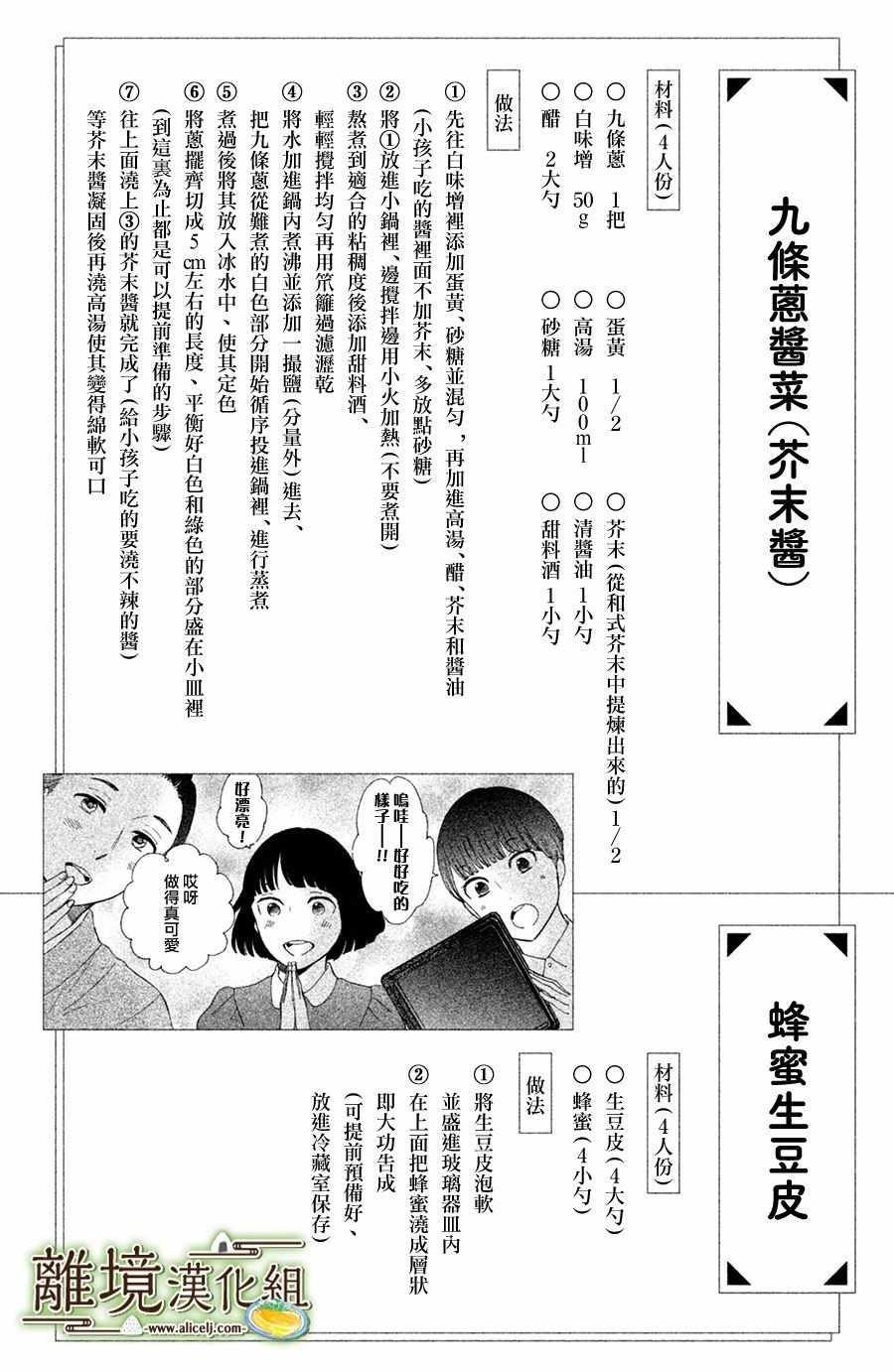 【厨刀与小青椒之一日料理帖】漫画-（第8话）章节漫画下拉式图片-2.jpg