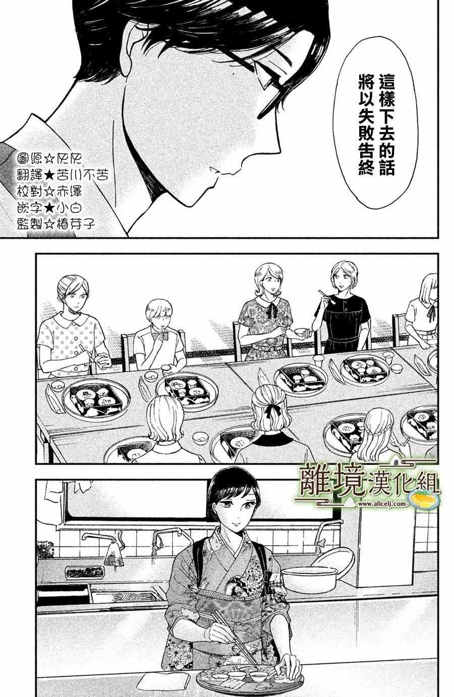 【厨刀与小青椒之一日料理帖】漫画-（第8话）章节漫画下拉式图片-3.jpg