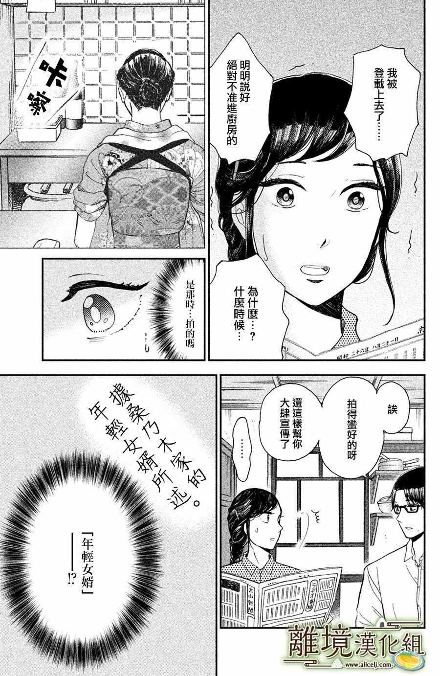 【厨刀与小青椒之一日料理帖】漫画-（第8话）章节漫画下拉式图片-32.jpg