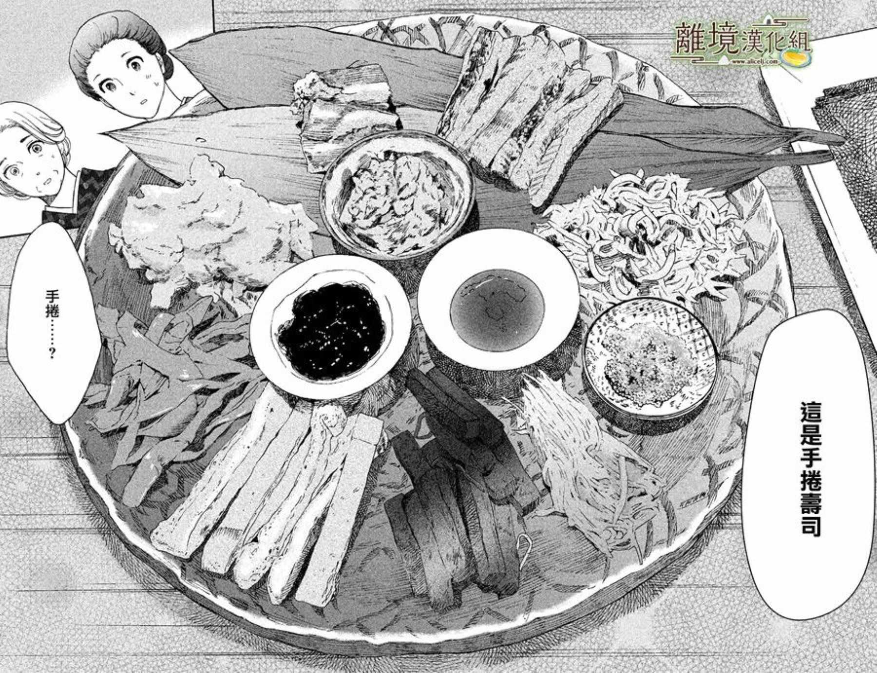 【厨刀与小青椒之一日料理帖】漫画-（第8话）章节漫画下拉式图片-8.jpg