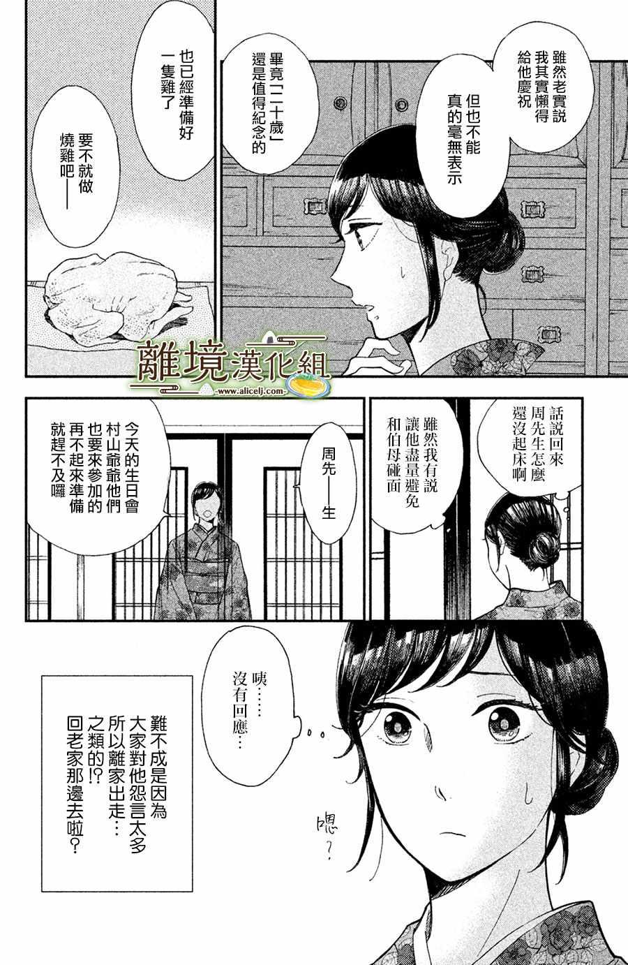 【厨刀与小青椒之一日料理帖】漫画-（第9话）章节漫画下拉式图片-12.jpg