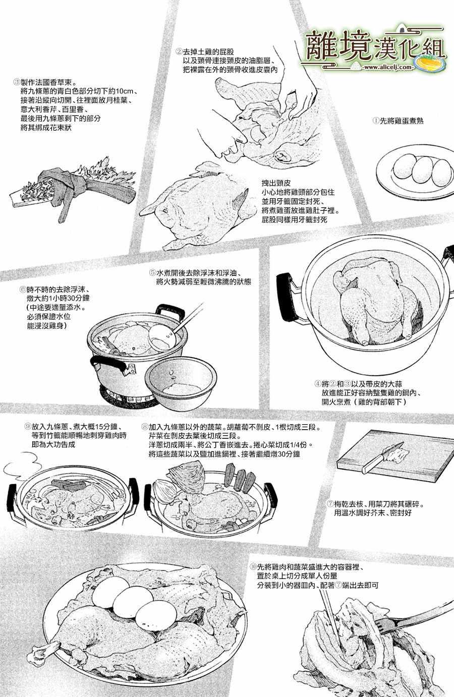 【厨刀与小青椒之一日料理帖】漫画-（第9话）章节漫画下拉式图片-15.jpg