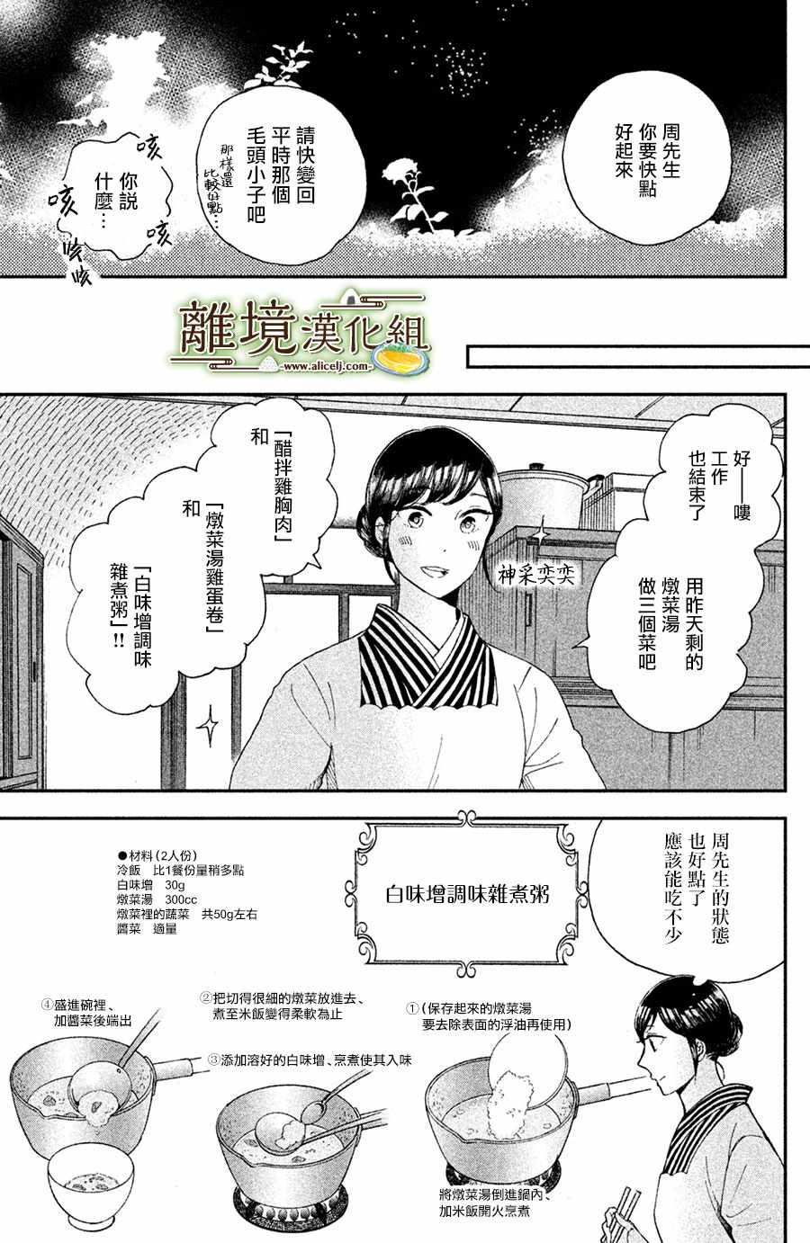 【厨刀与小青椒之一日料理帖】漫画-（第9话）章节漫画下拉式图片-23.jpg