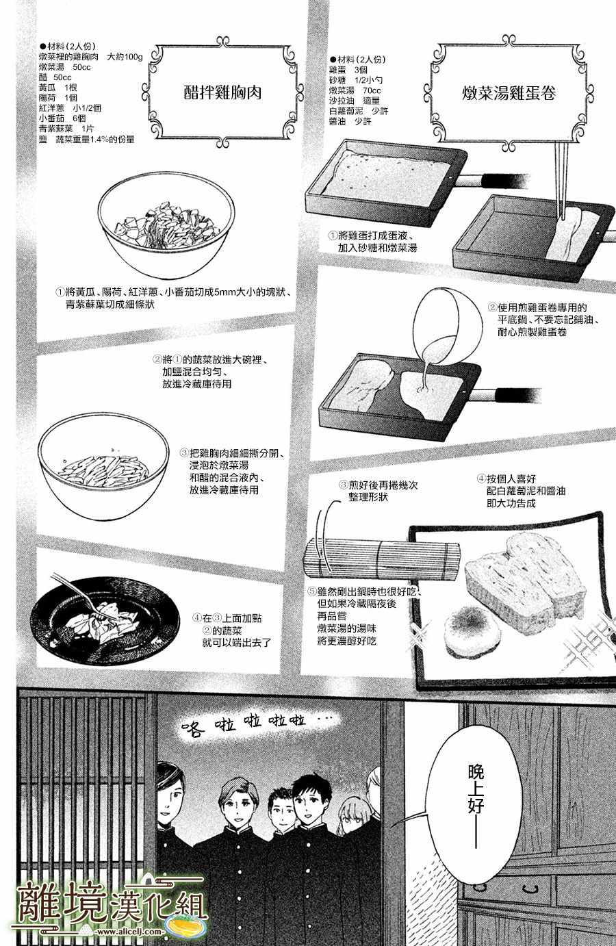 【厨刀与小青椒之一日料理帖】漫画-（第9话）章节漫画下拉式图片-24.jpg