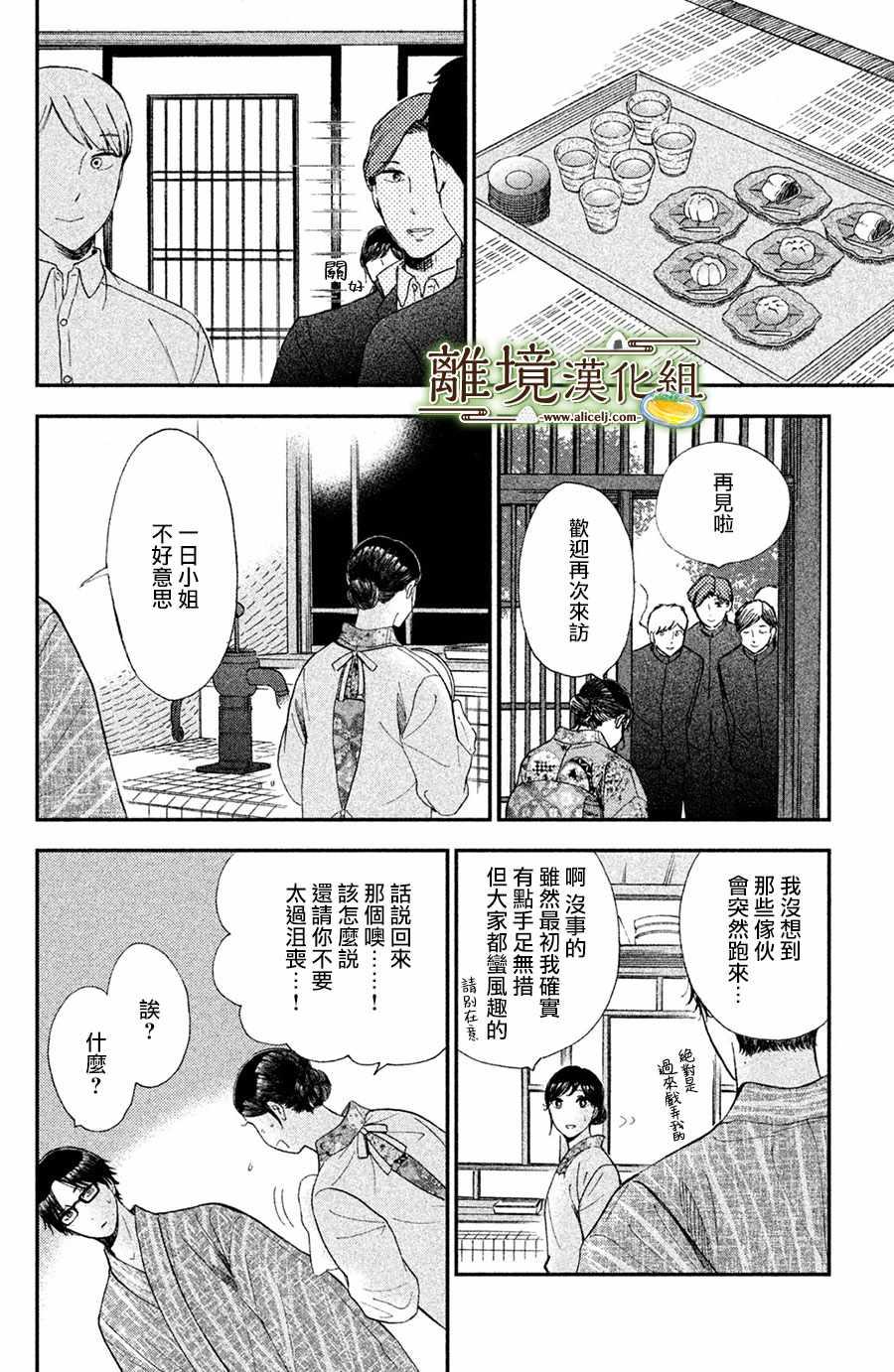 【厨刀与小青椒之一日料理帖】漫画-（第9话）章节漫画下拉式图片-28.jpg