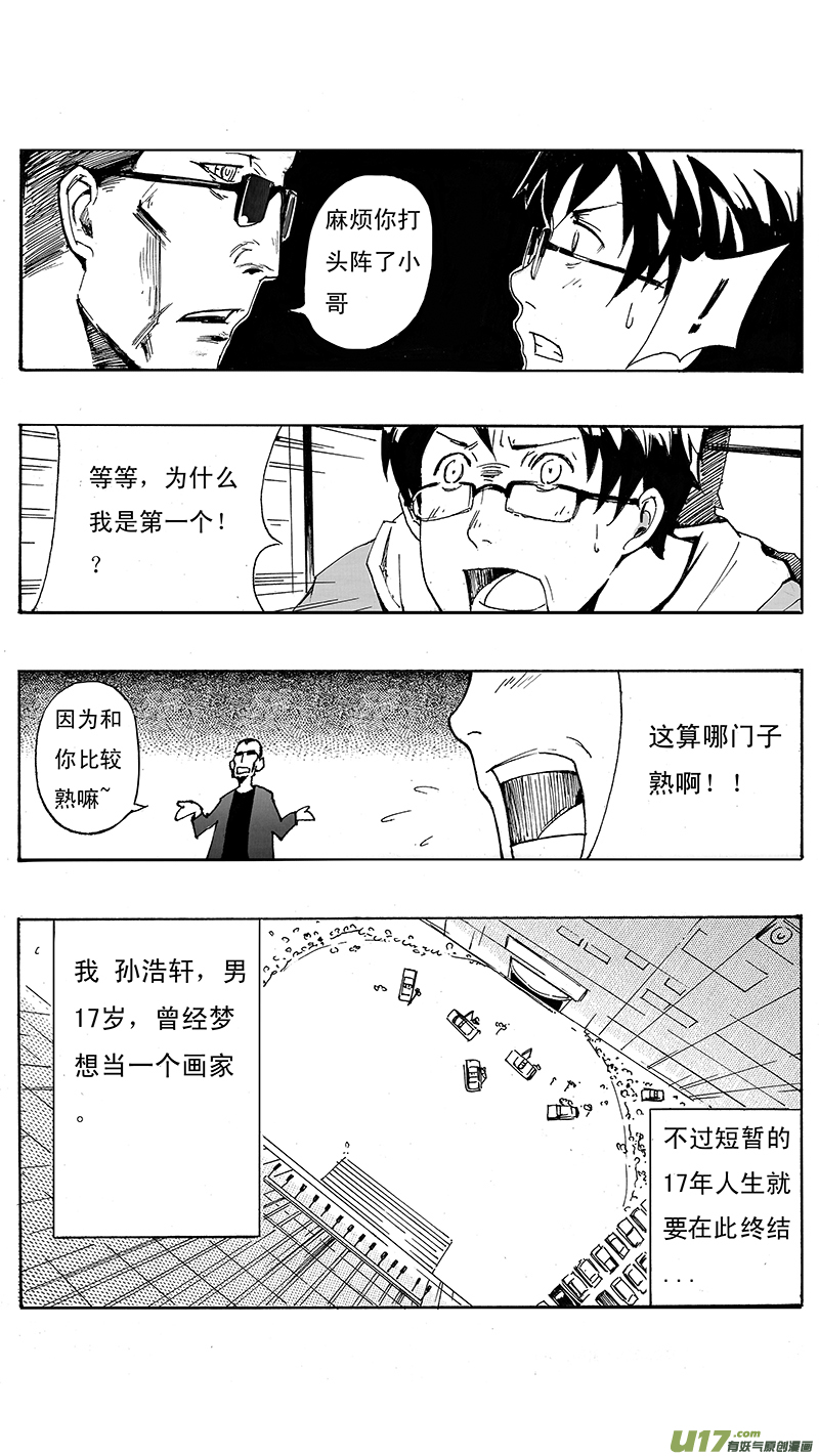 【雏蜂】漫画-（01_MISSION 1 天使降临pt1）章节漫画下拉式图片-43.jpg