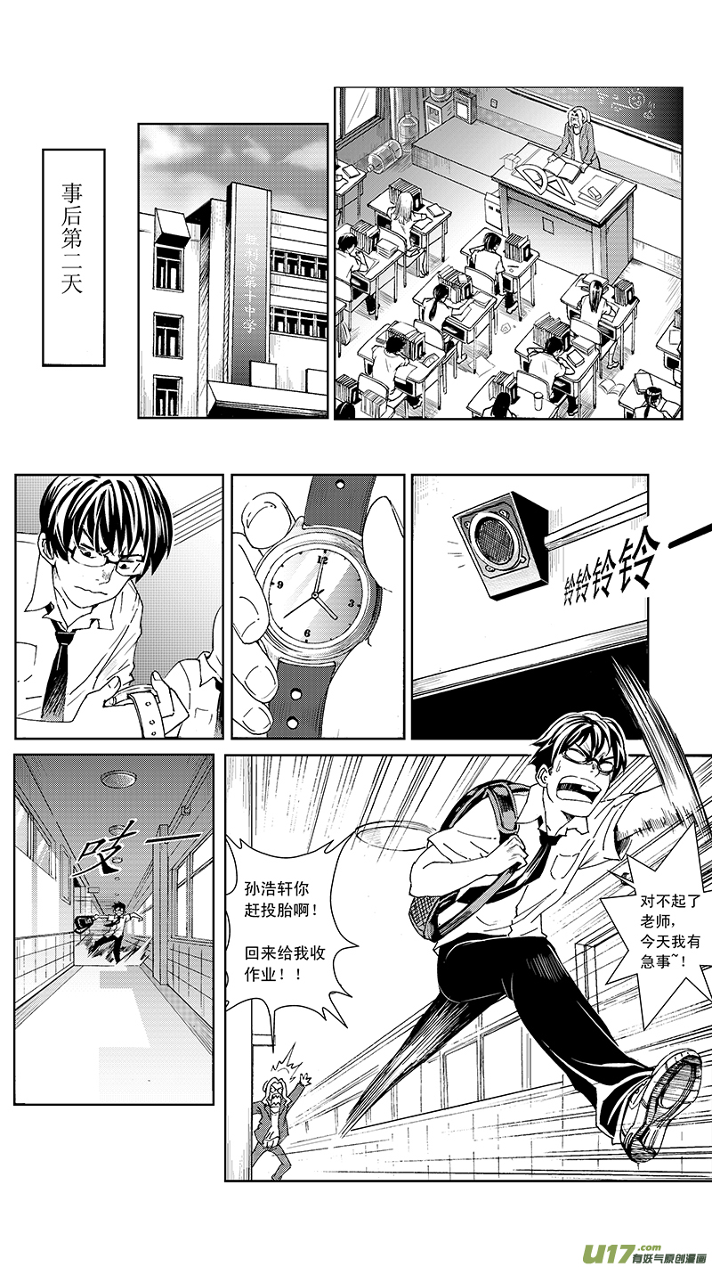 【雏蜂】漫画-（09_MISSION 8 萌动（上））章节漫画下拉式图片-16.jpg
