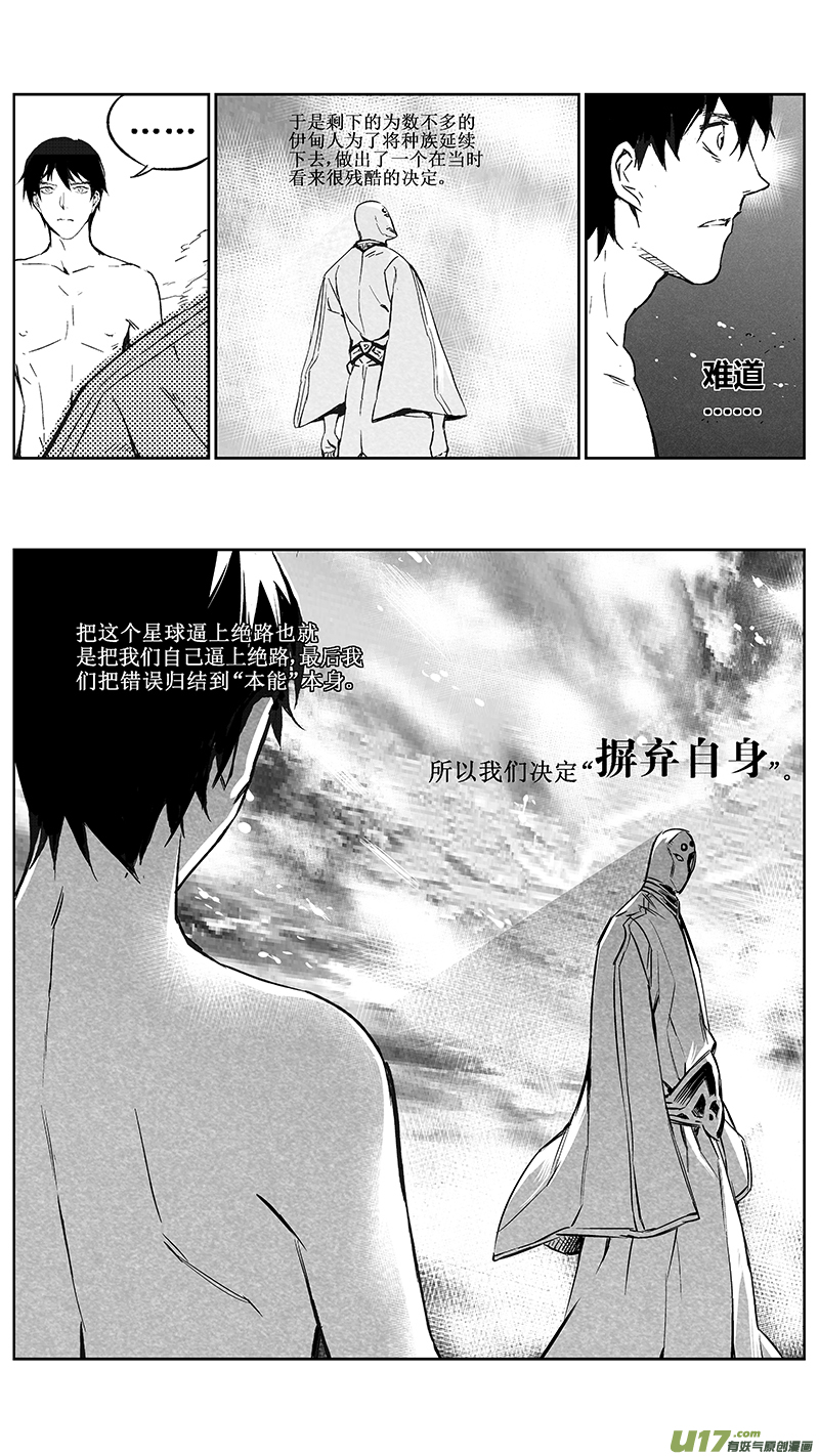 《雏蜂》漫画最新章节99 :Mission35 醒（下）免费下拉式在线观看章节第【13】张图片