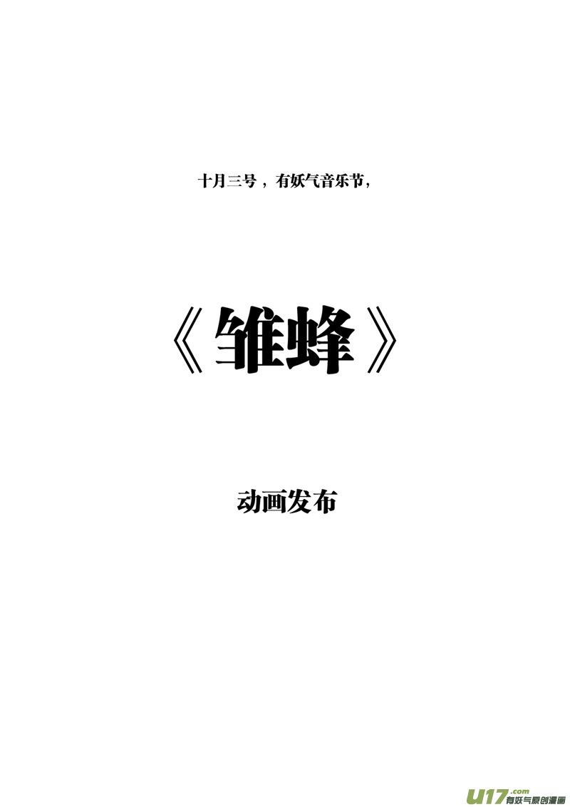 《雏蜂》漫画最新章节99 :Mission35 醒（下）免费下拉式在线观看章节第【15】张图片