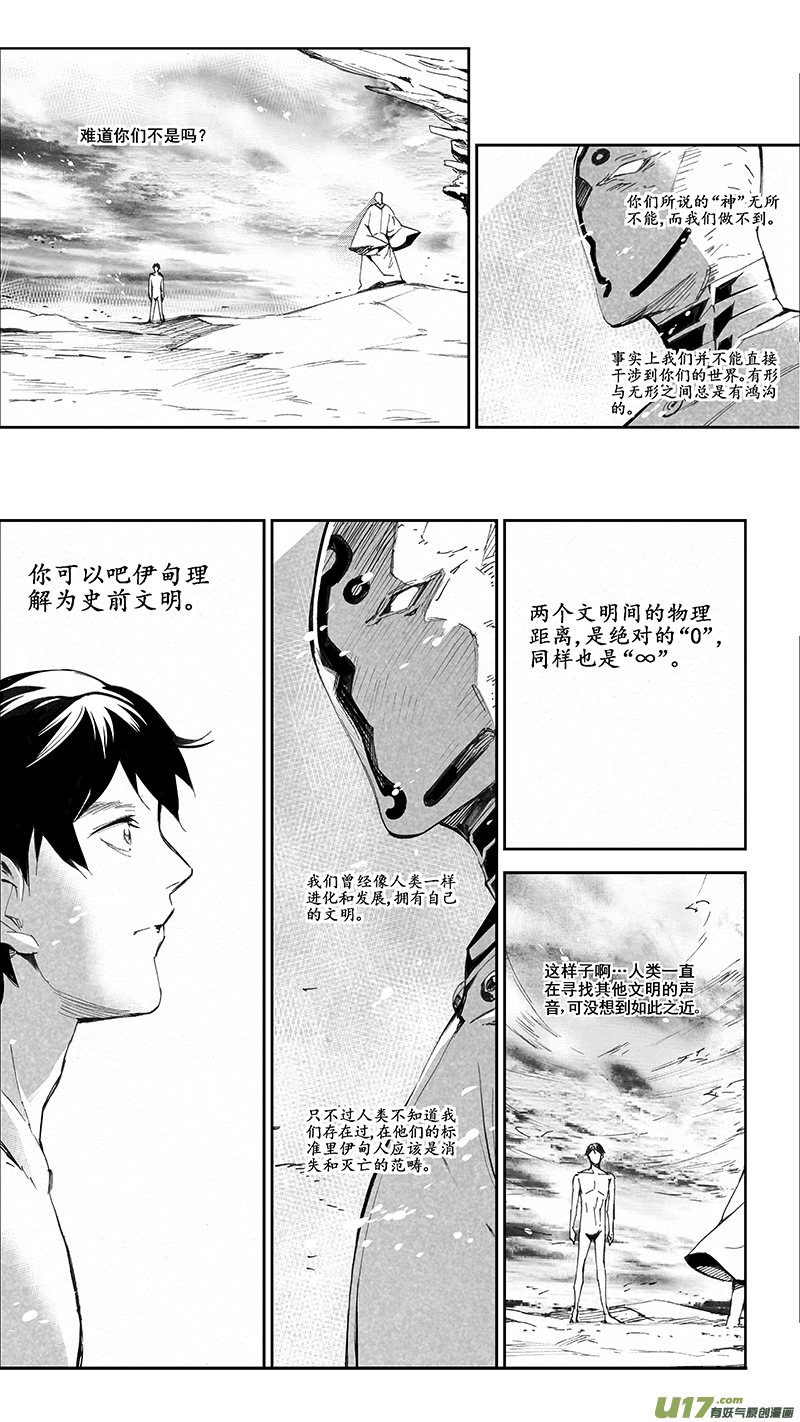 《雏蜂》漫画最新章节99 :Mission35 醒（下）免费下拉式在线观看章节第【7】张图片