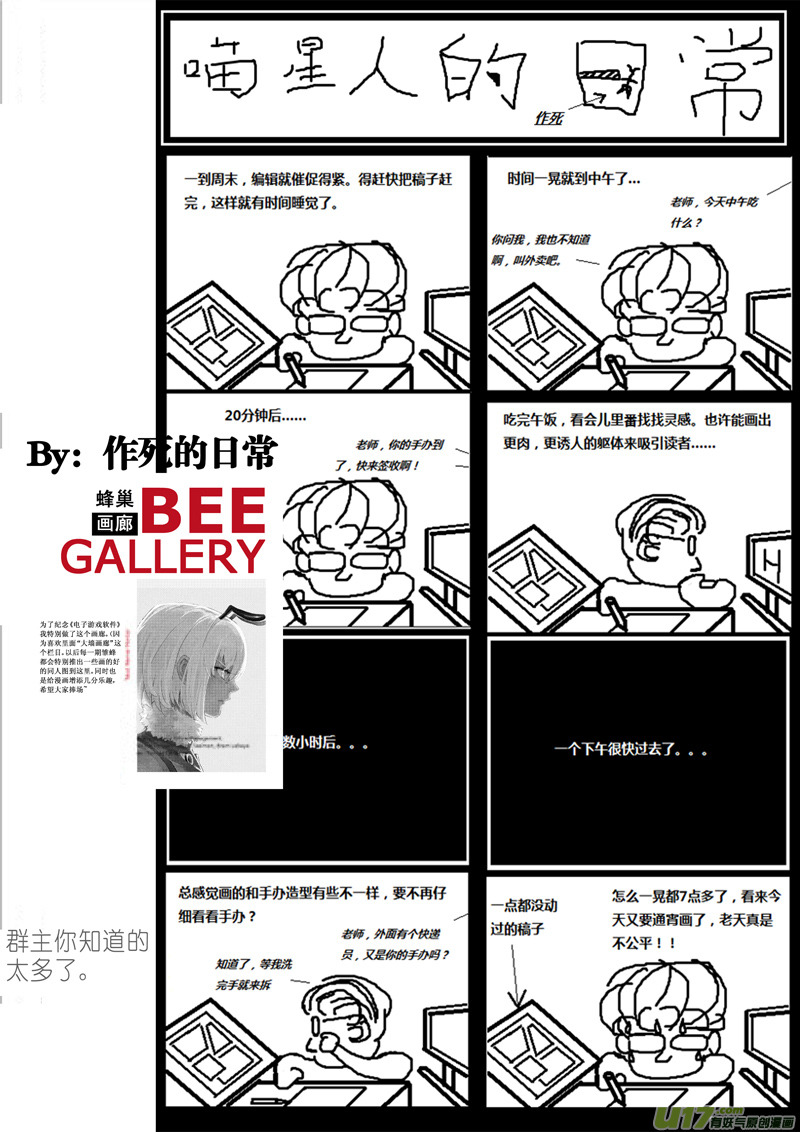 《雏蜂》漫画最新章节101.5:5周年同人之章免费下拉式在线观看章节第【19】张图片