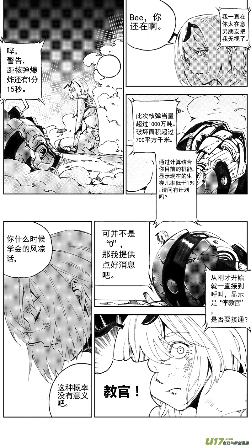 《雏蜂》漫画最新章节104：伊甸之子（其二）免费下拉式在线观看章节第【17】张图片