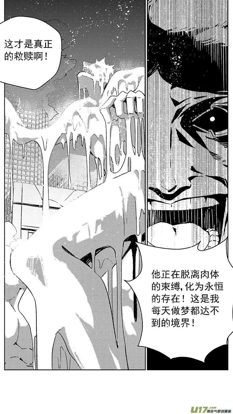 《雏蜂》漫画最新章节104：伊甸之子（其二）免费下拉式在线观看章节第【6】张图片