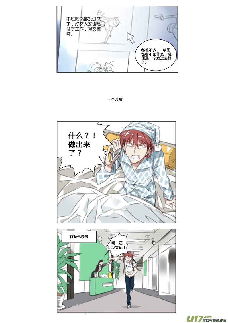 《雏蜂》漫画最新章节2015-新年特别篇免费下拉式在线观看章节第【9】张图片