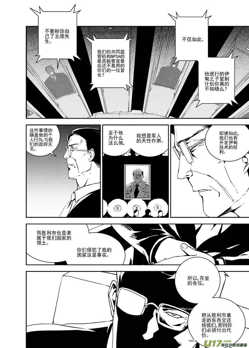 《雏蜂》漫画最新章节111:结束和开始（上）免费下拉式在线观看章节第【8】张图片