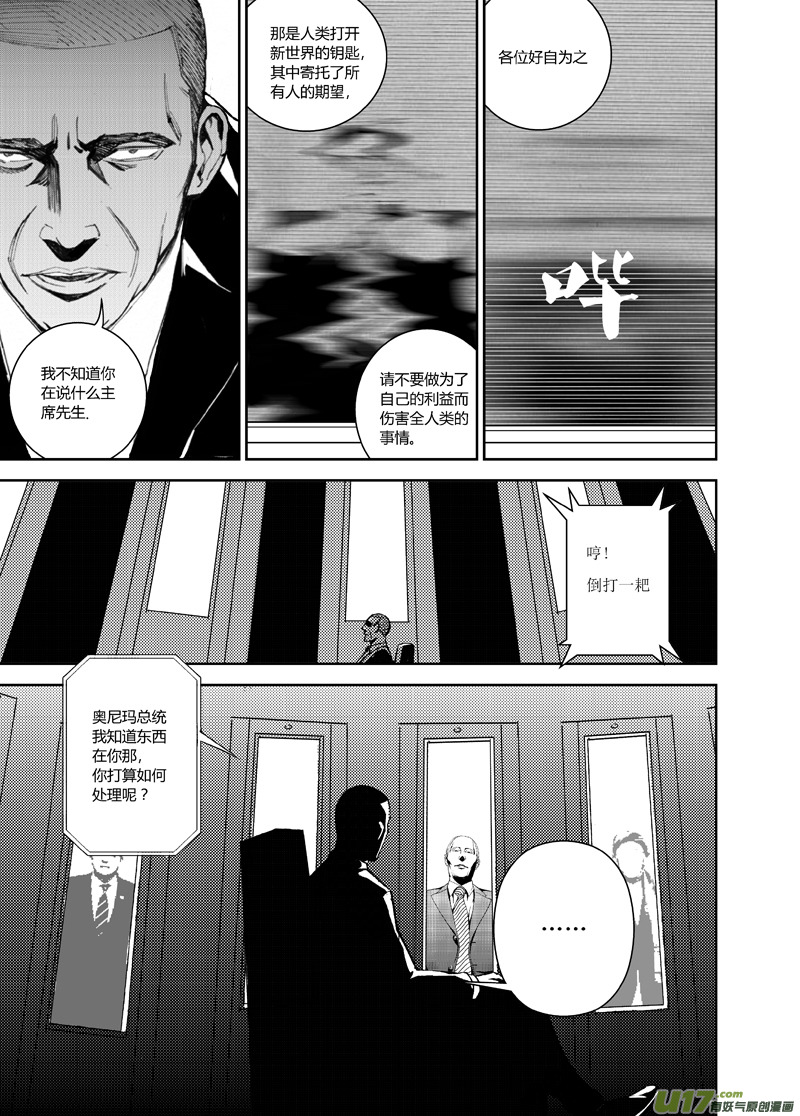 《雏蜂》漫画最新章节111:结束和开始（上）免费下拉式在线观看章节第【9】张图片