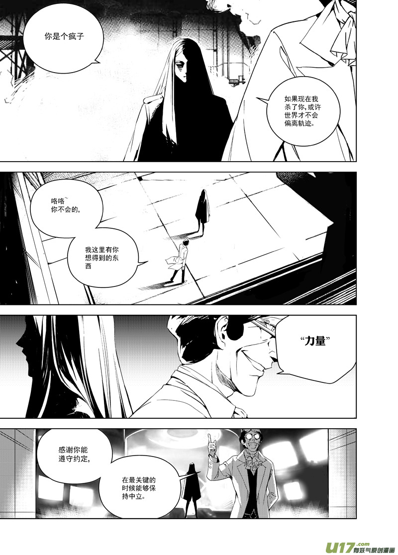 《雏蜂》漫画最新章节112:结束和开始（中）免费下拉式在线观看章节第【6】张图片