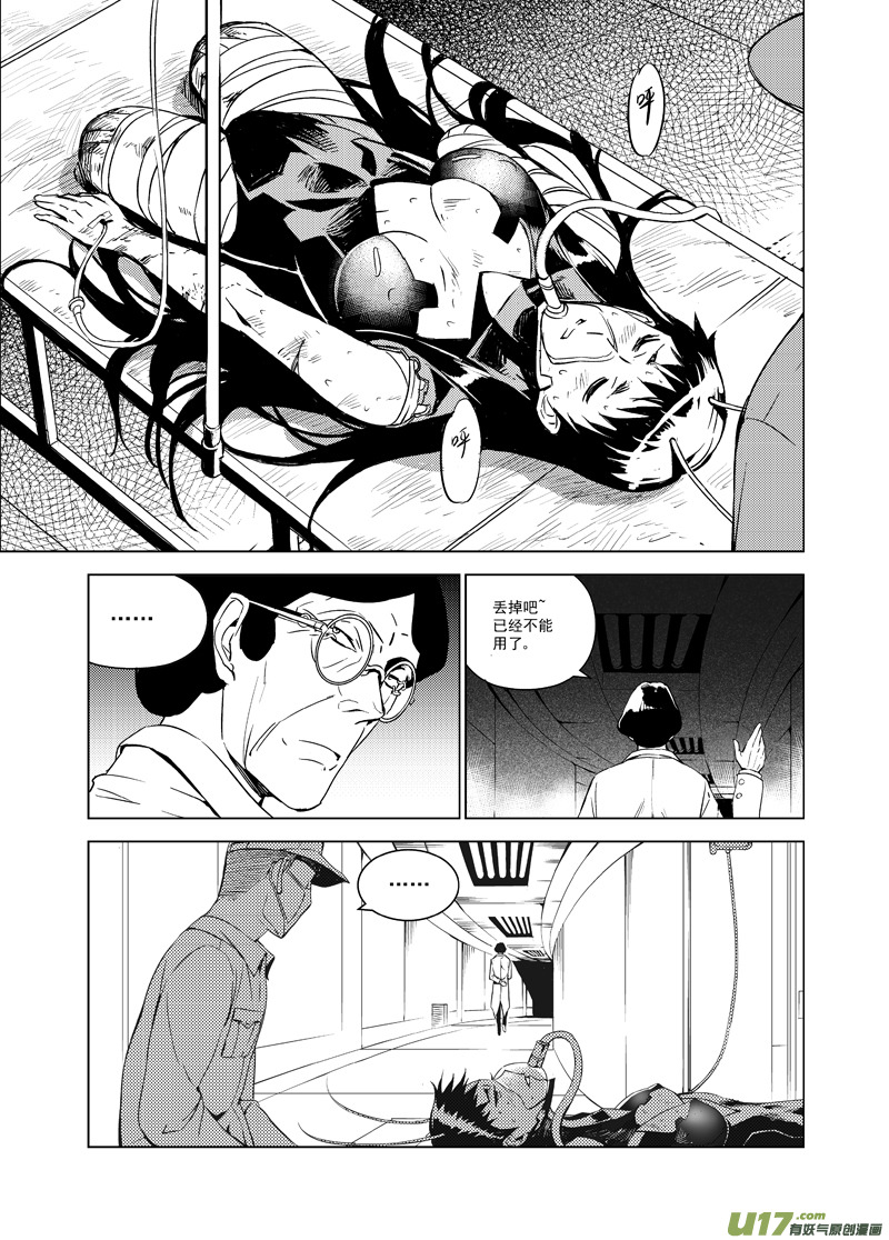 《雏蜂》漫画最新章节112:结束和开始（中）免费下拉式在线观看章节第【8】张图片