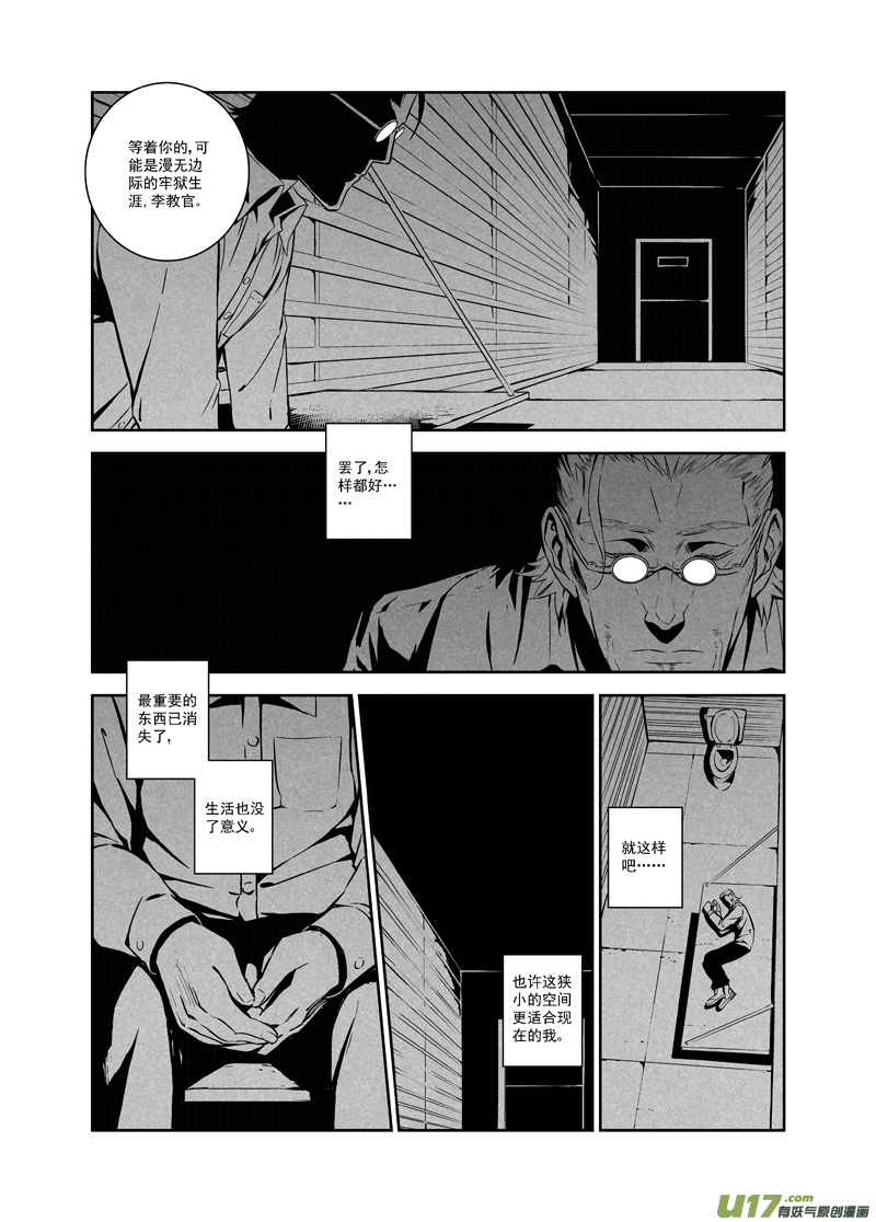 《雏蜂》漫画最新章节113:结束和开始（中2）免费下拉式在线观看章节第【11】张图片