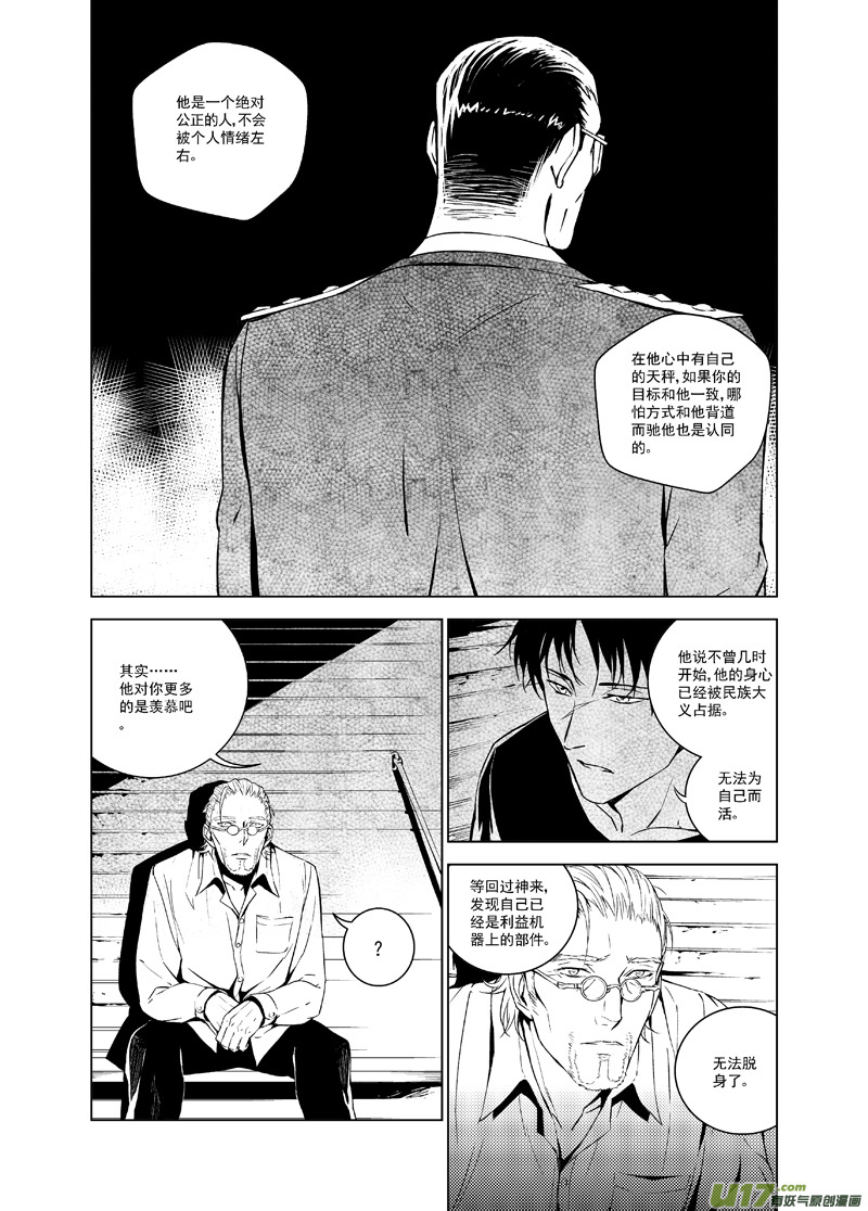 《雏蜂》漫画最新章节113:结束和开始（中2）免费下拉式在线观看章节第【14】张图片