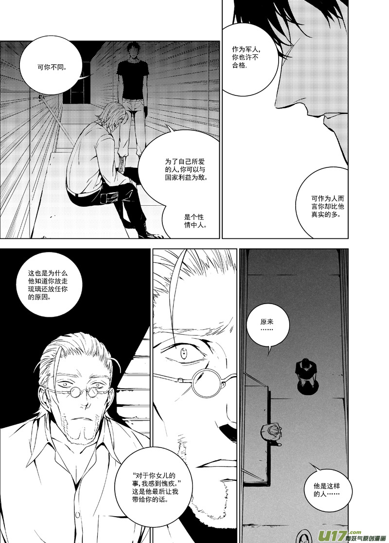 《雏蜂》漫画最新章节113:结束和开始（中2）免费下拉式在线观看章节第【15】张图片