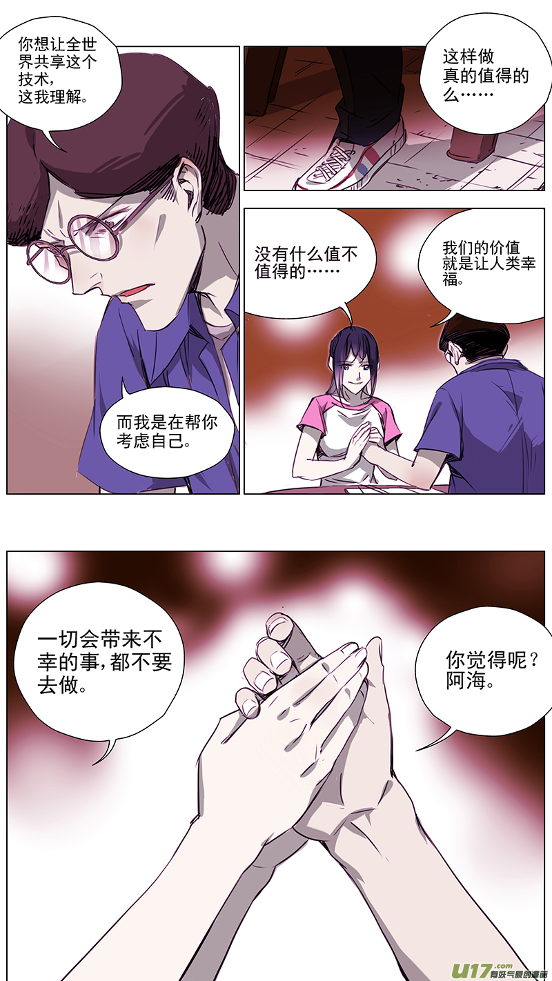 《雏蜂》漫画最新章节121:番外篇7免费下拉式在线观看章节第【6】张图片