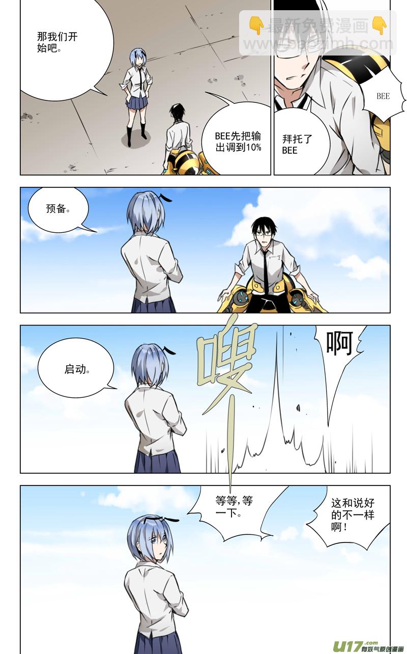 《雏蜂》漫画最新章节137:舌尖上的战争（中）免费下拉式在线观看章节第【10】张图片