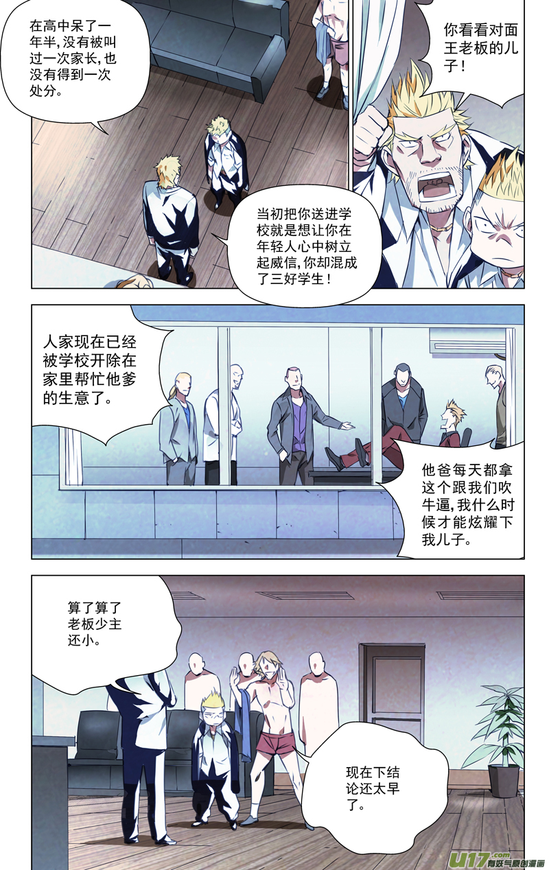 《雏蜂》漫画最新章节142:我粉坏（其三）免费下拉式在线观看章节第【6】张图片