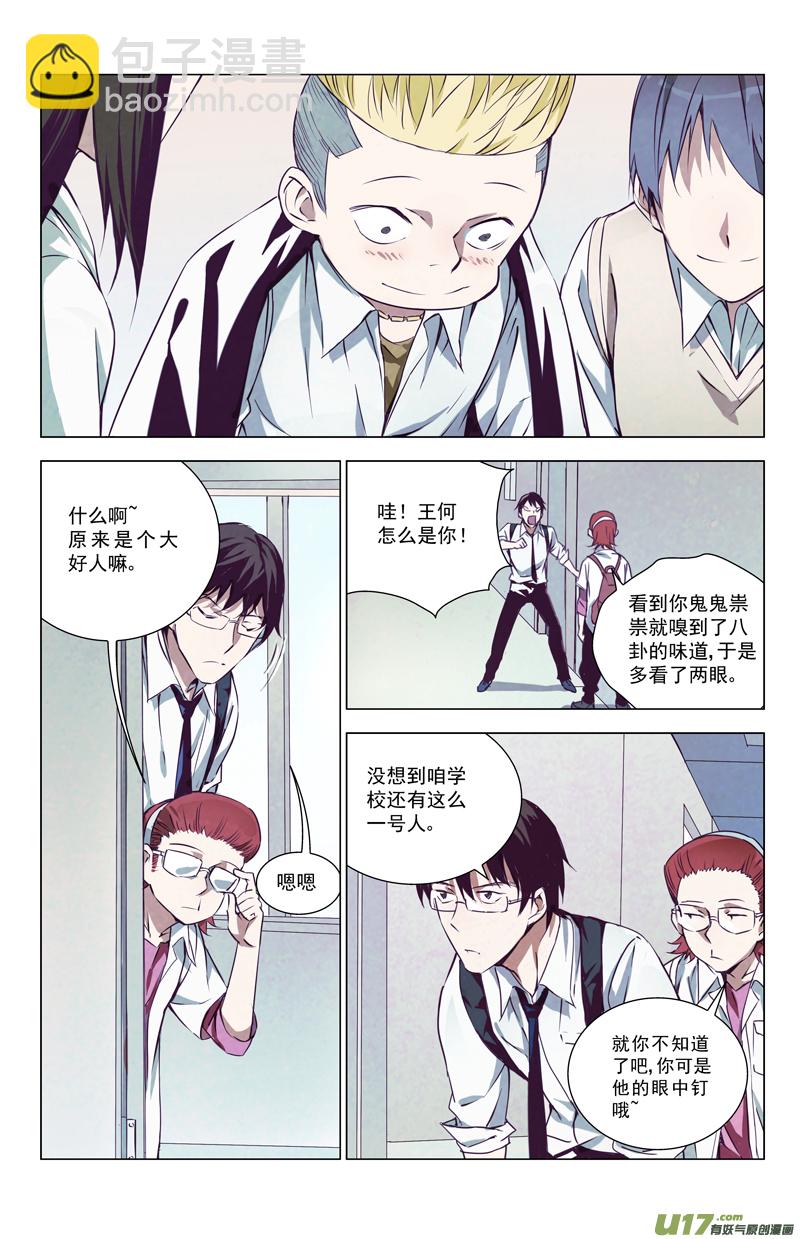 《雏蜂》漫画最新章节142:我粉坏（其三）免费下拉式在线观看章节第【9】张图片