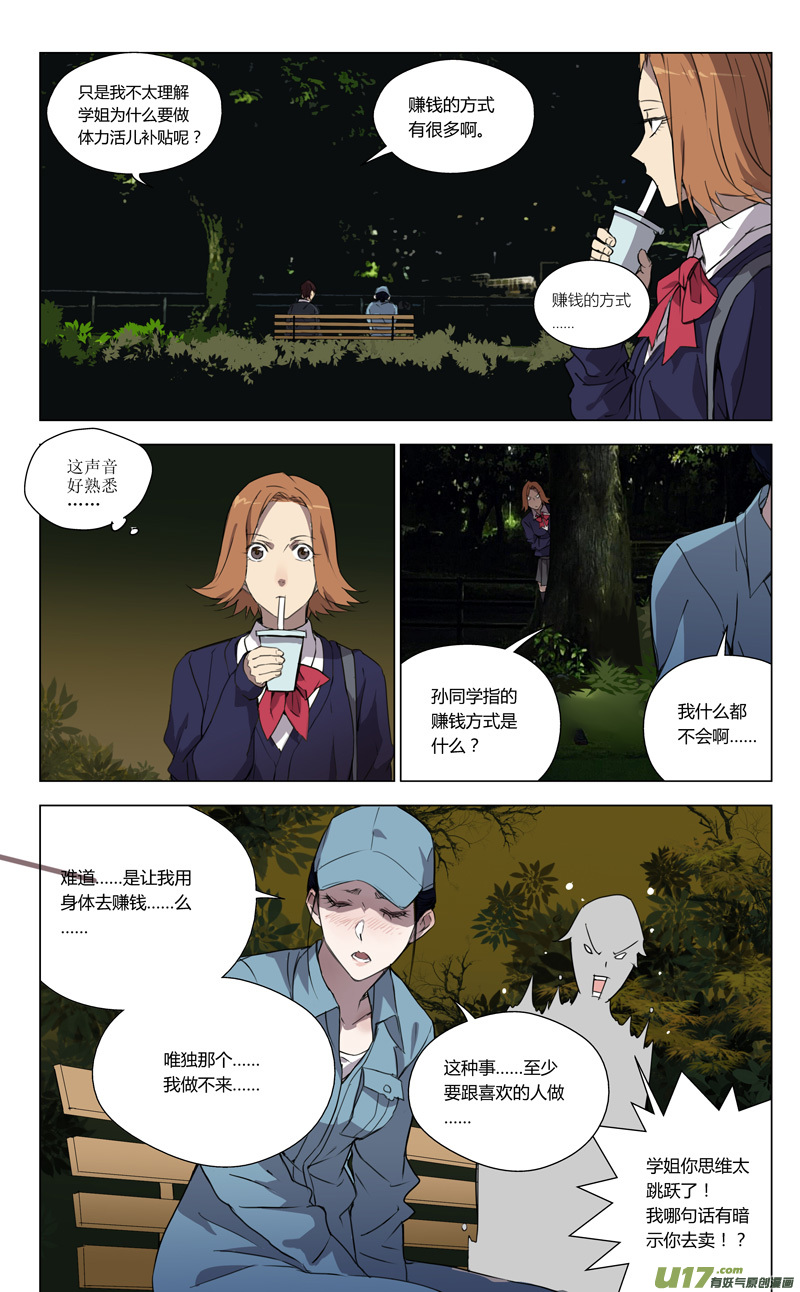 《雏蜂》漫画最新章节153：学姐心事（其四）免费下拉式在线观看章节第【7】张图片