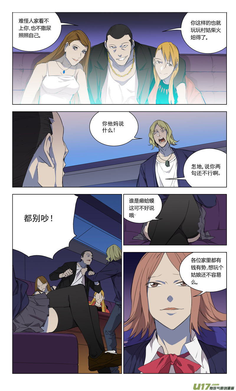 《雏蜂》漫画最新章节156：学姐心事（其七）免费下拉式在线观看章节第【6】张图片