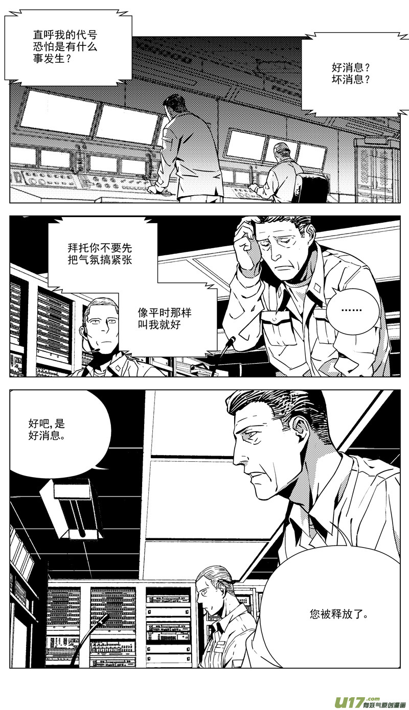 《雏蜂》漫画最新章节174：第三部 04北方的流言 其四免费下拉式在线观看章节第【8】张图片