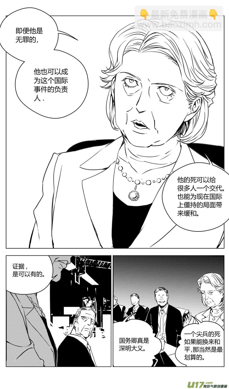 《雏蜂》漫画最新章节175：第三部 05北方的流言 其五免费下拉式在线观看章节第【14】张图片