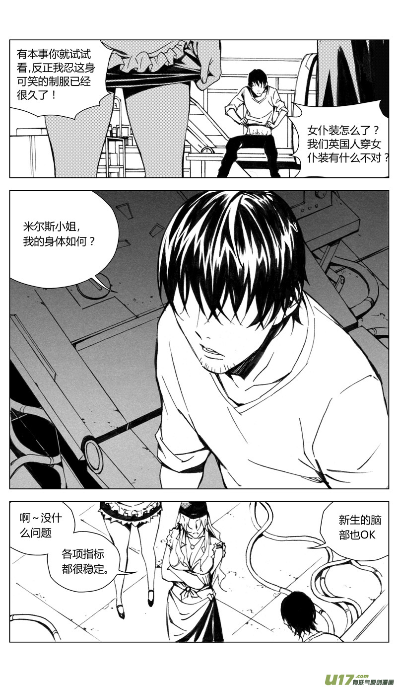 《雏蜂》漫画最新章节178：第三部 08 天外来客免费下拉式在线观看章节第【10】张图片