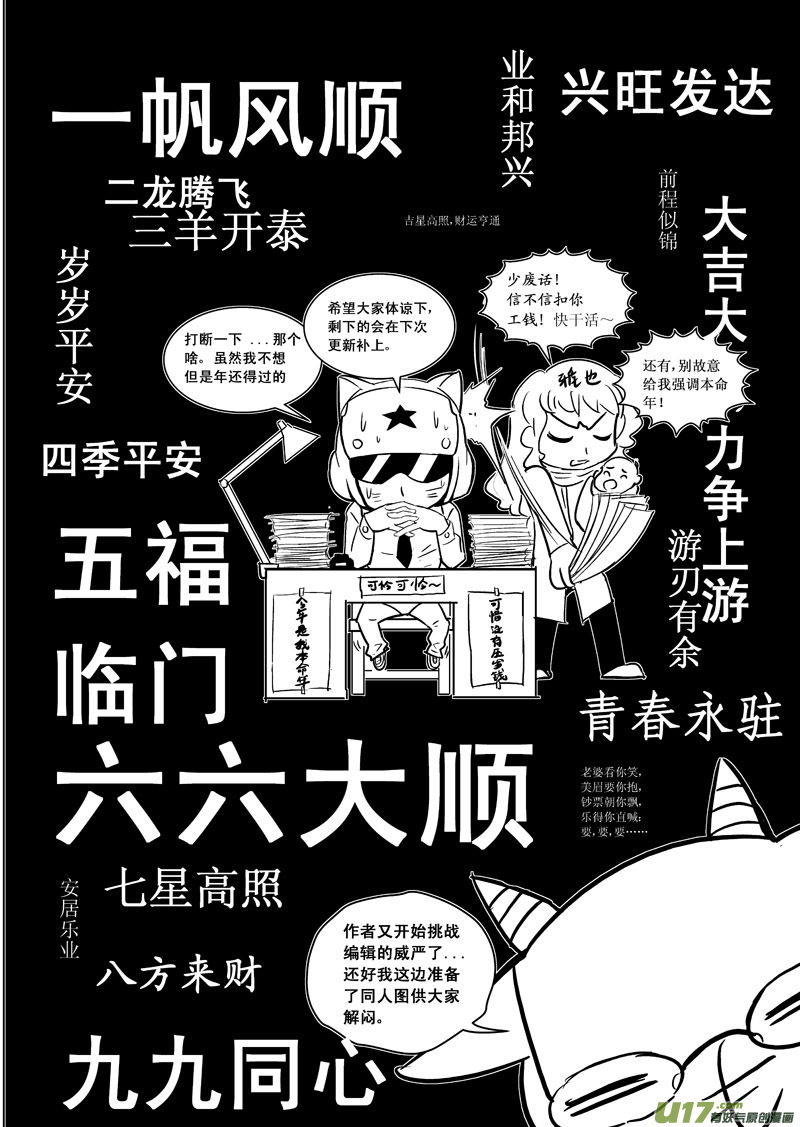 《雏蜂》漫画最新章节17_MI12: 危情300秒（上）免费下拉式在线观看章节第【7】张图片