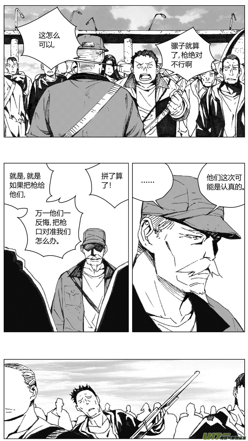 《雏蜂》漫画最新章节224：第三部 54吉雅（其三）免费下拉式在线观看章节第【17】张图片