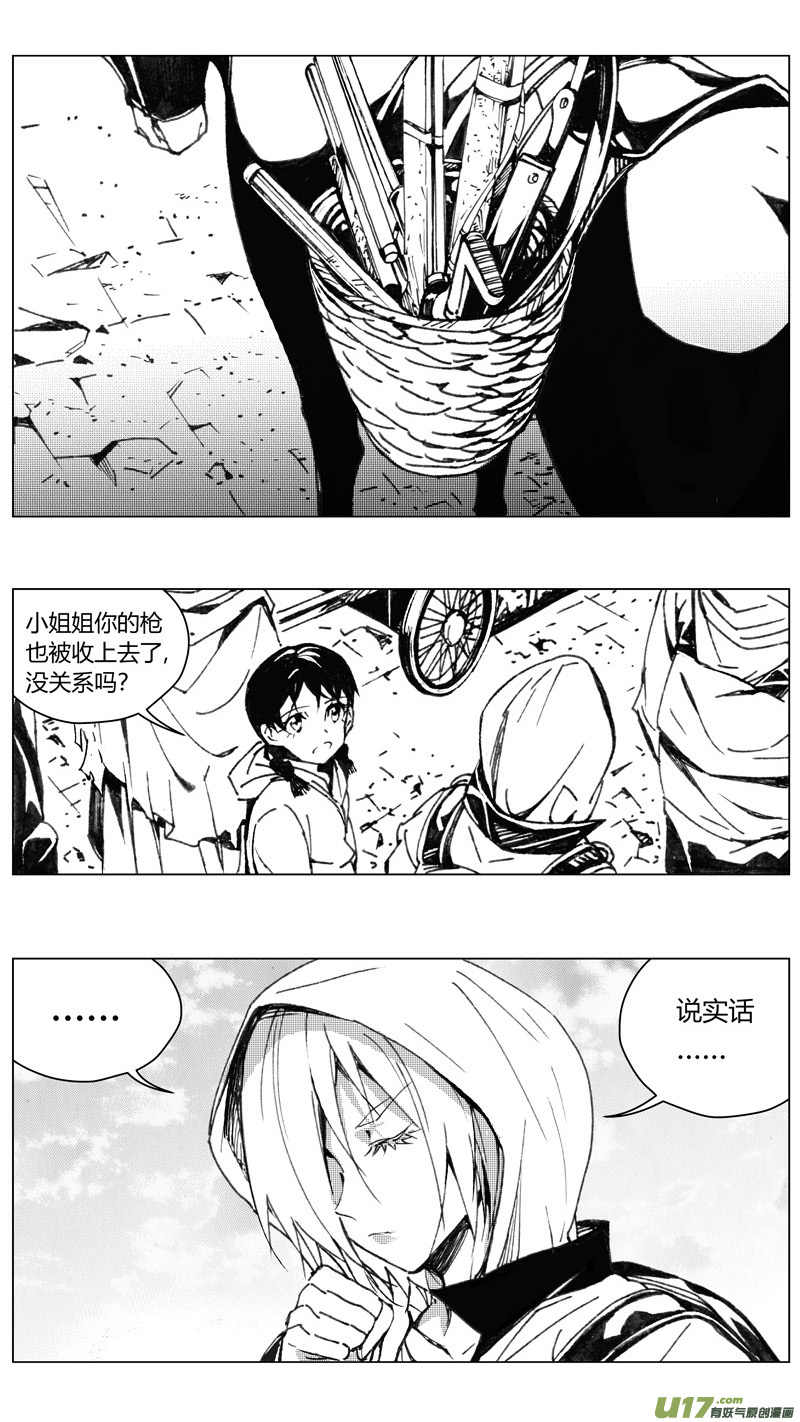 《雏蜂》漫画最新章节224：第三部 54吉雅（其三）免费下拉式在线观看章节第【20】张图片