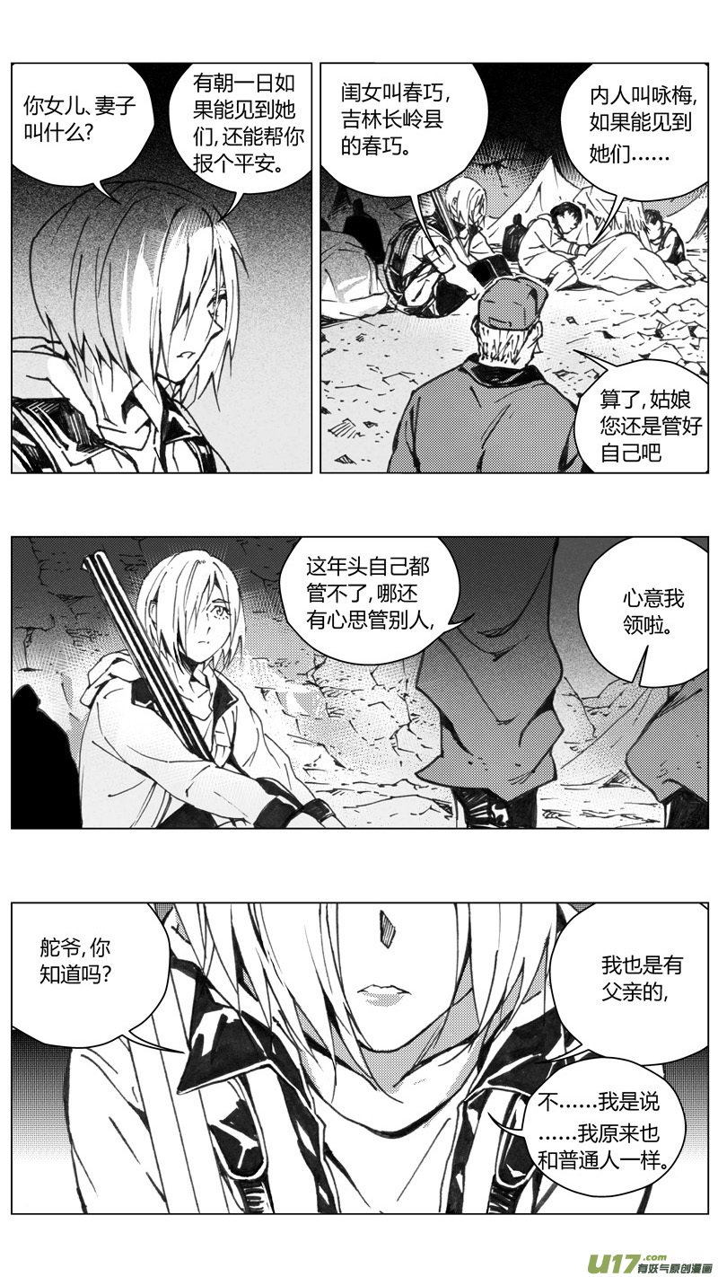 《雏蜂》漫画最新章节224：第三部 54吉雅（其三）免费下拉式在线观看章节第【7】张图片