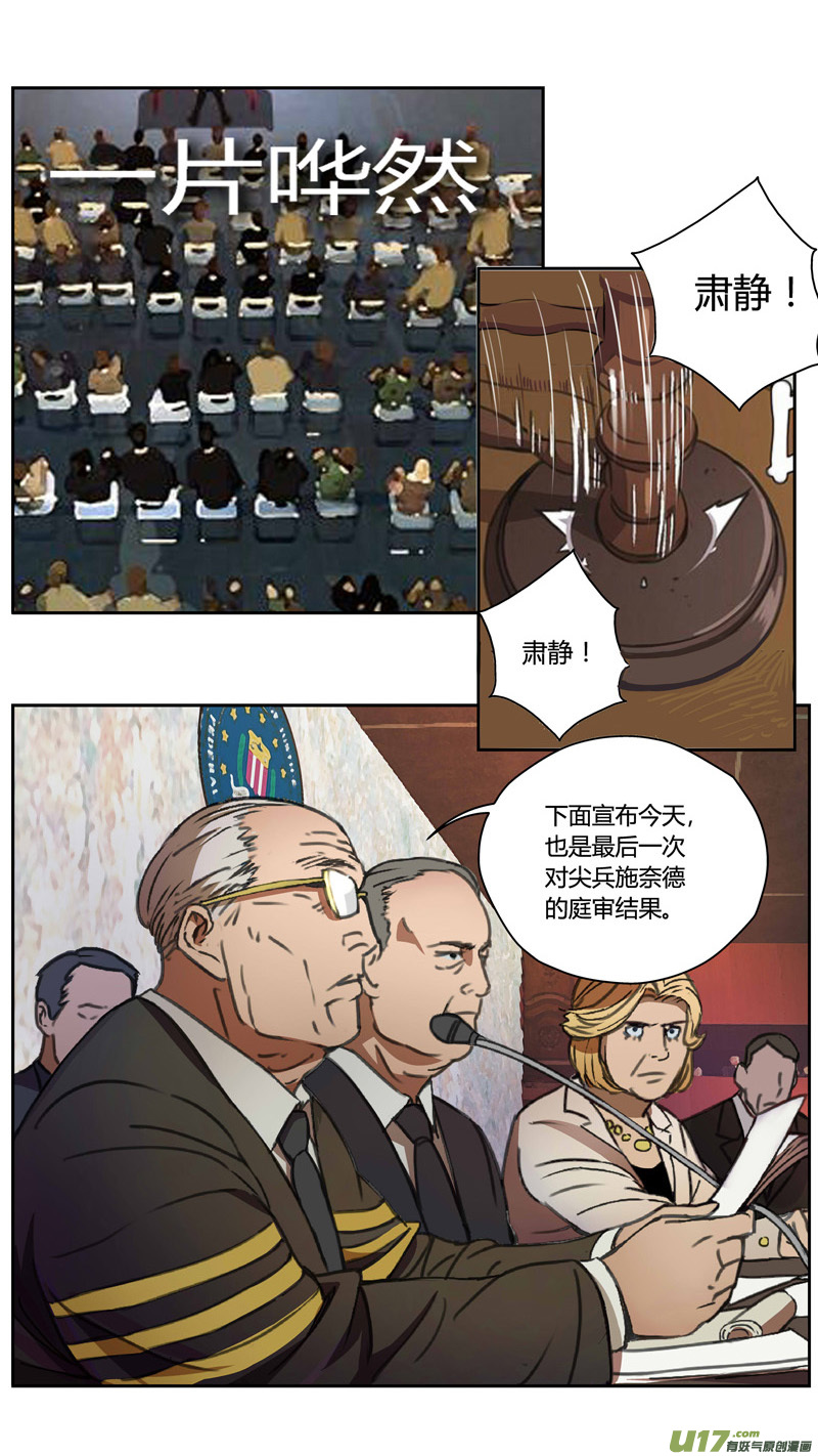 《雏蜂》漫画最新章节230：第三部 60审判（其二）免费下拉式在线观看章节第【8】张图片