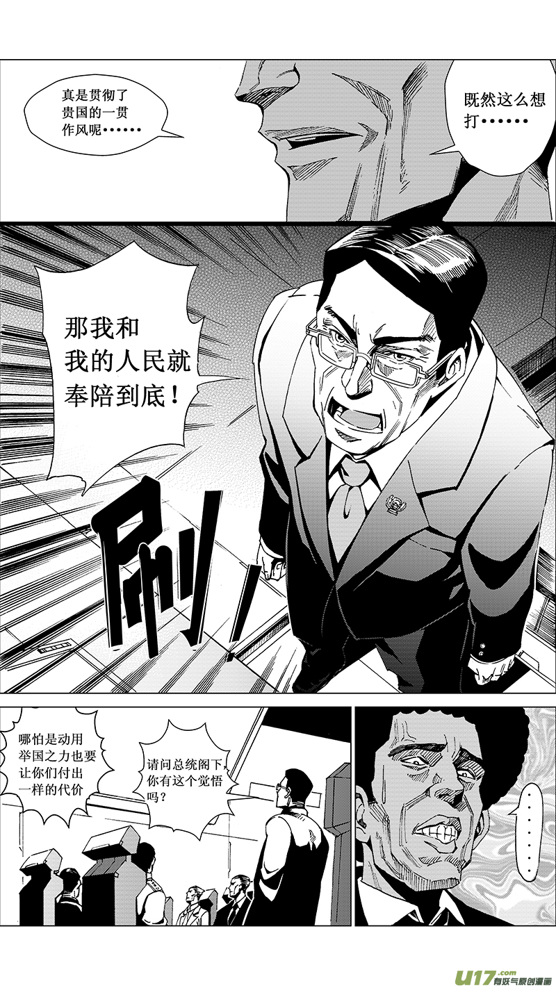 《雏蜂》漫画最新章节23_MI 14:陌生的重逢（中）免费下拉式在线观看章节第【6】张图片