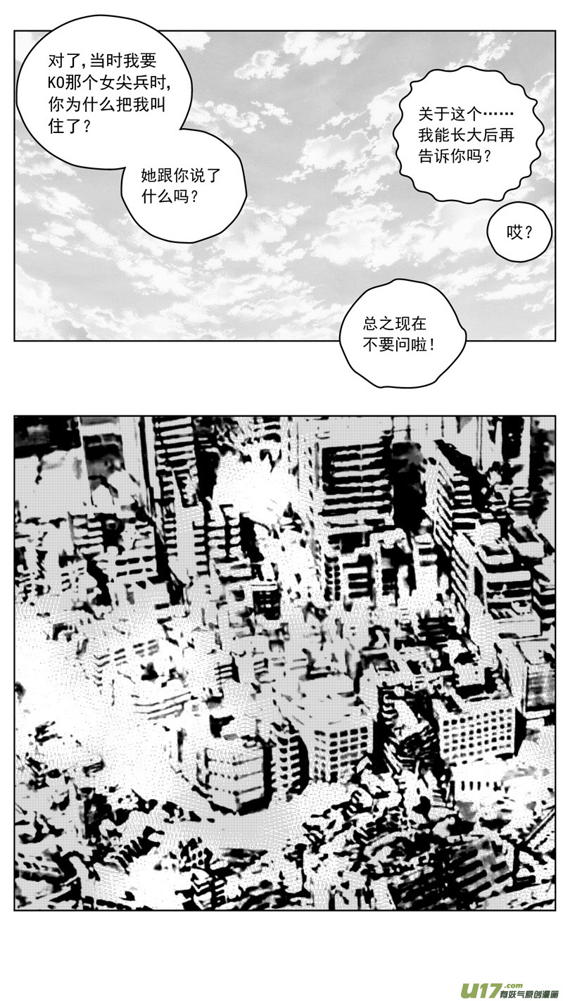 《雏蜂》漫画最新章节245：第三部 75狩猎（其十一 ）免费下拉式在线观看章节第【21】张图片