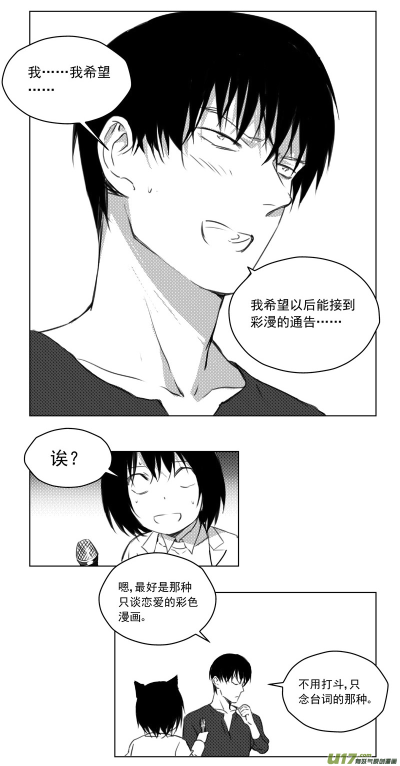 《雏蜂》漫画最新章节246：第三部 76  休息一下免费下拉式在线观看章节第【10】张图片