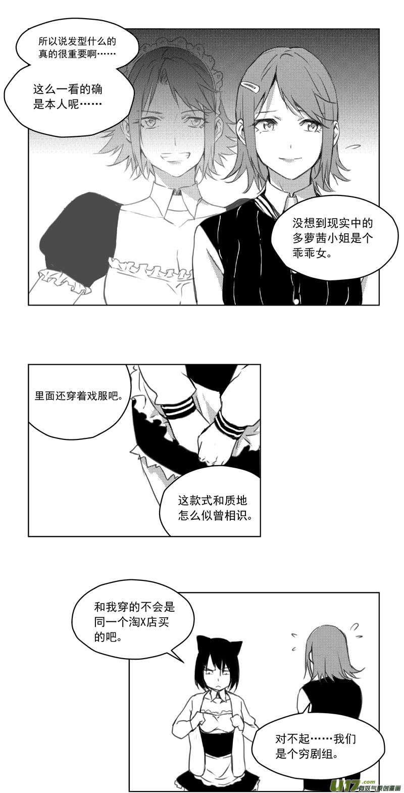 《雏蜂》漫画最新章节246：第三部 76  休息一下免费下拉式在线观看章节第【15】张图片