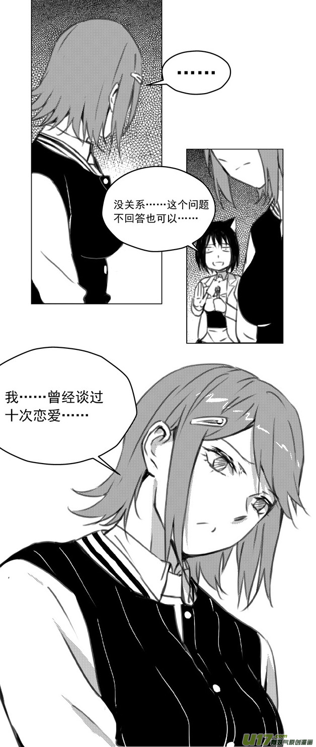 《雏蜂》漫画最新章节246：第三部 76  休息一下免费下拉式在线观看章节第【19】张图片