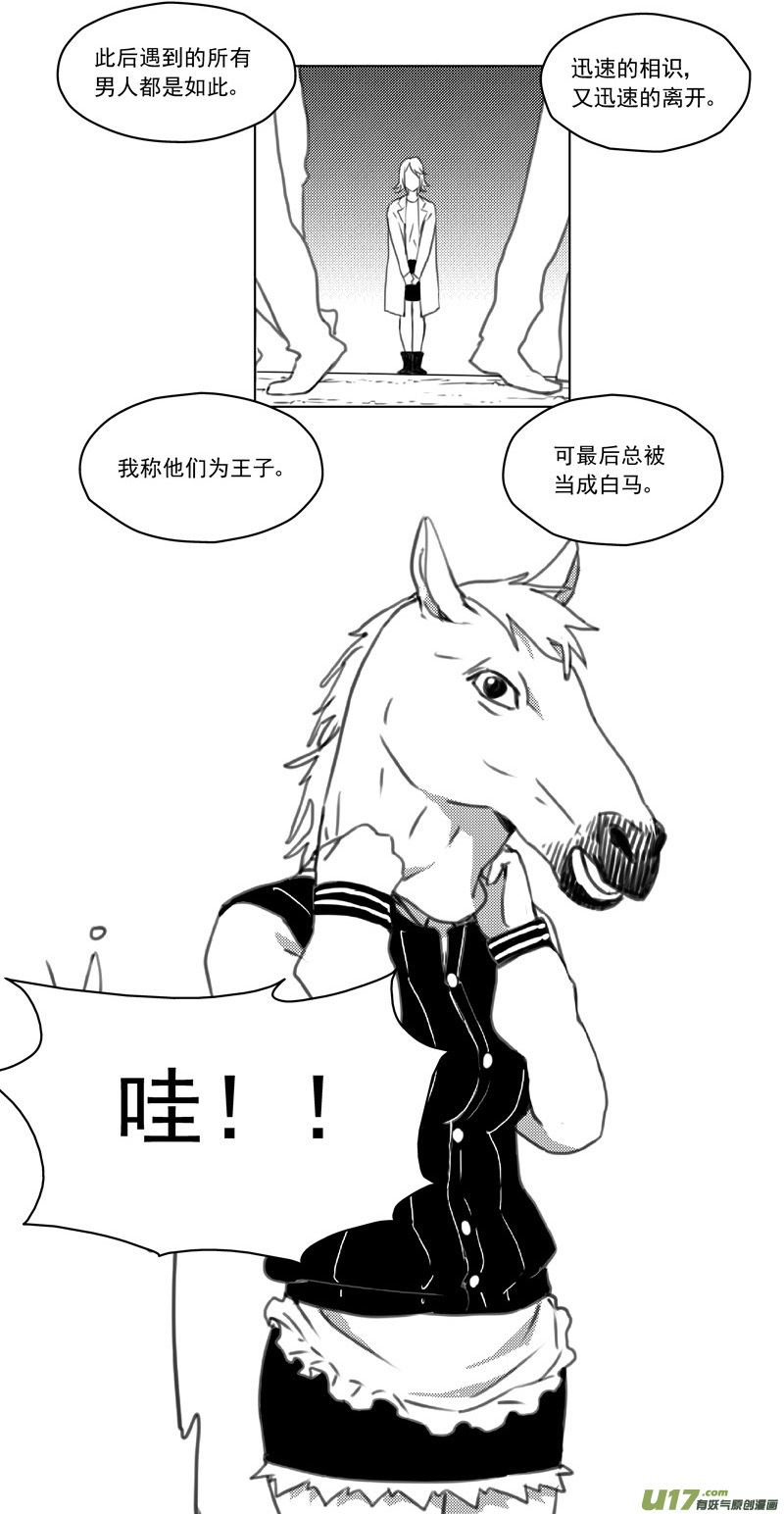 《雏蜂》漫画最新章节246：第三部 76  休息一下免费下拉式在线观看章节第【24】张图片