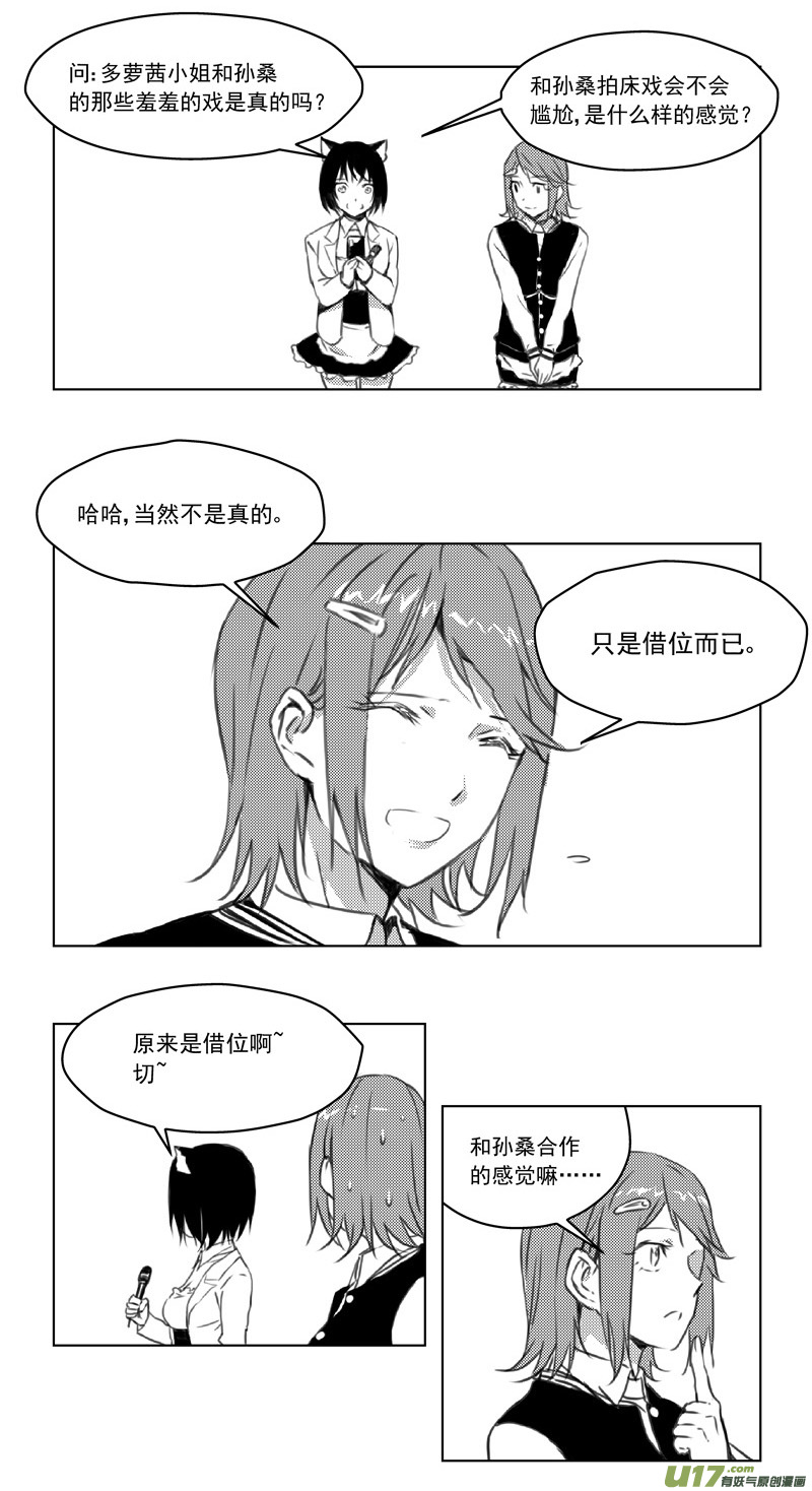 《雏蜂》漫画最新章节246：第三部 76  休息一下免费下拉式在线观看章节第【29】张图片