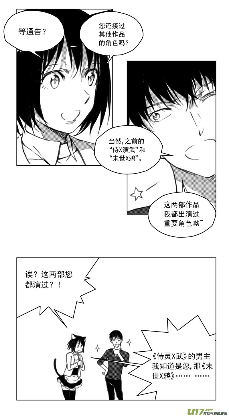 《雏蜂》漫画最新章节246：第三部 76  休息一下免费下拉式在线观看章节第【7】张图片