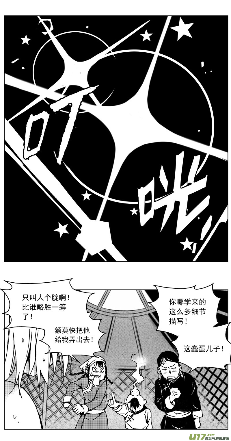 《雏蜂》漫画最新章节248：第三部 78  呼伦贝尔免费下拉式在线观看章节第【10】张图片